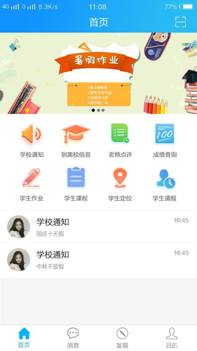 學校教育培訓學習app軟件開發(fā)功能