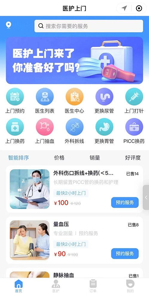 上門(mén)預(yù)約醫(yī)生護(hù)士小程序功能實(shí)現(xiàn)方法